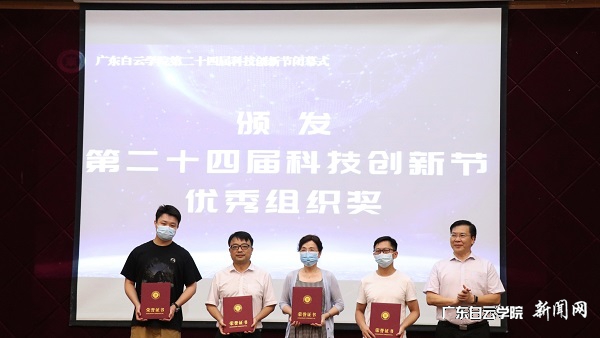 第二十四届科技创新节优秀组织奖.jpg