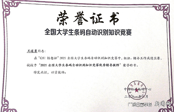 部分获奖证书4.png