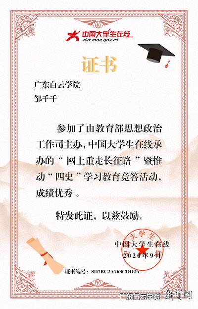 优秀证书2.png