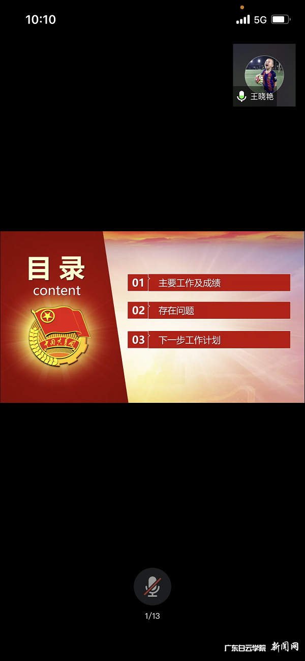 校团委书记王晓艳总结发言.png