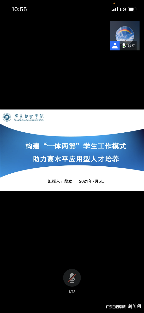 学生处副处长段立总结发言.png