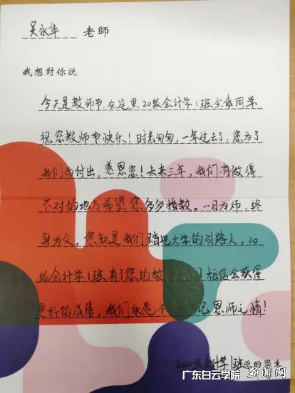 学生写给吴永华老师的祝福3.png
