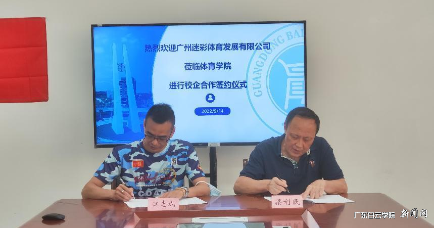 梁利民院长与江志成总经理签订校企合作协议.png
