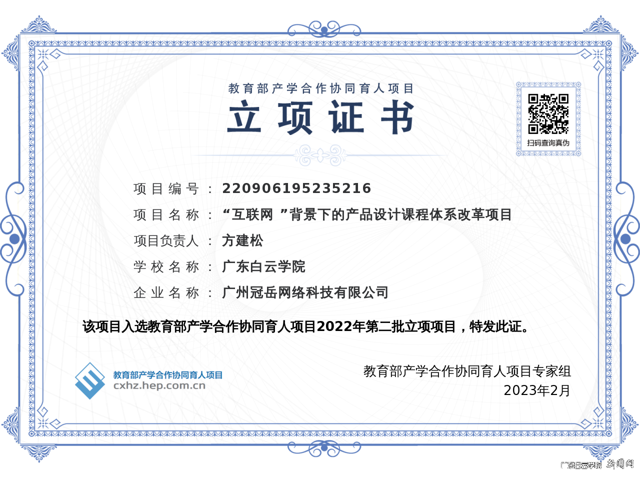 3-立项通知书.png
