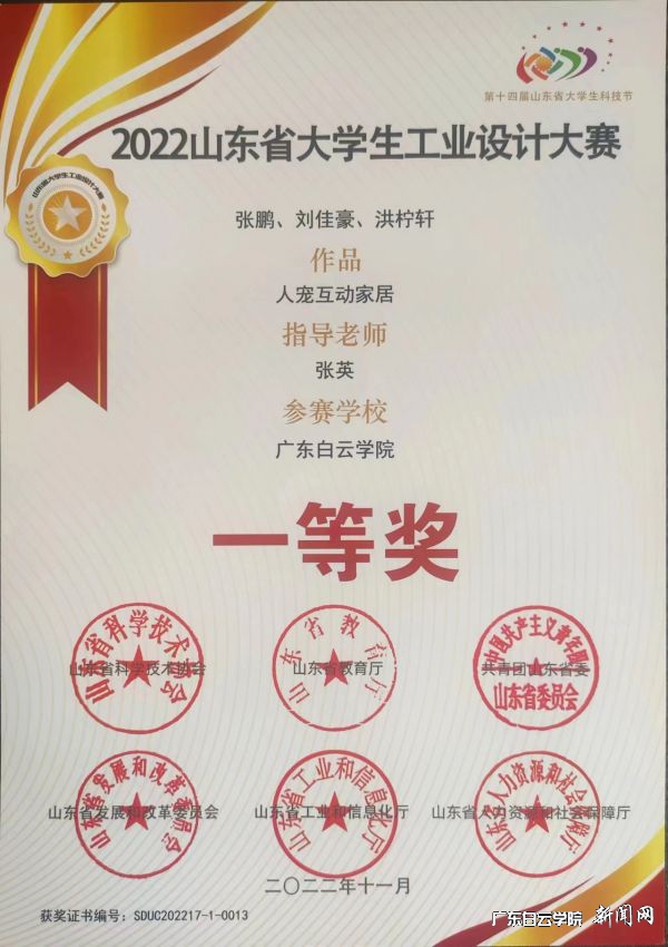 《人宠互动家居》家居产品赛道一等奖.jpg