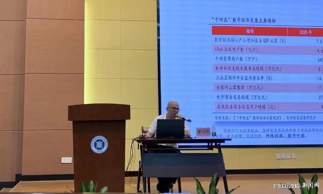 广州大学经济与统计学院客座董心怡教授讲授中.jpg