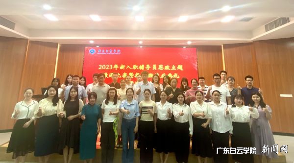 新入职辅导员思政主题微课比赛暨提高班结业典礼合影留念.jpg