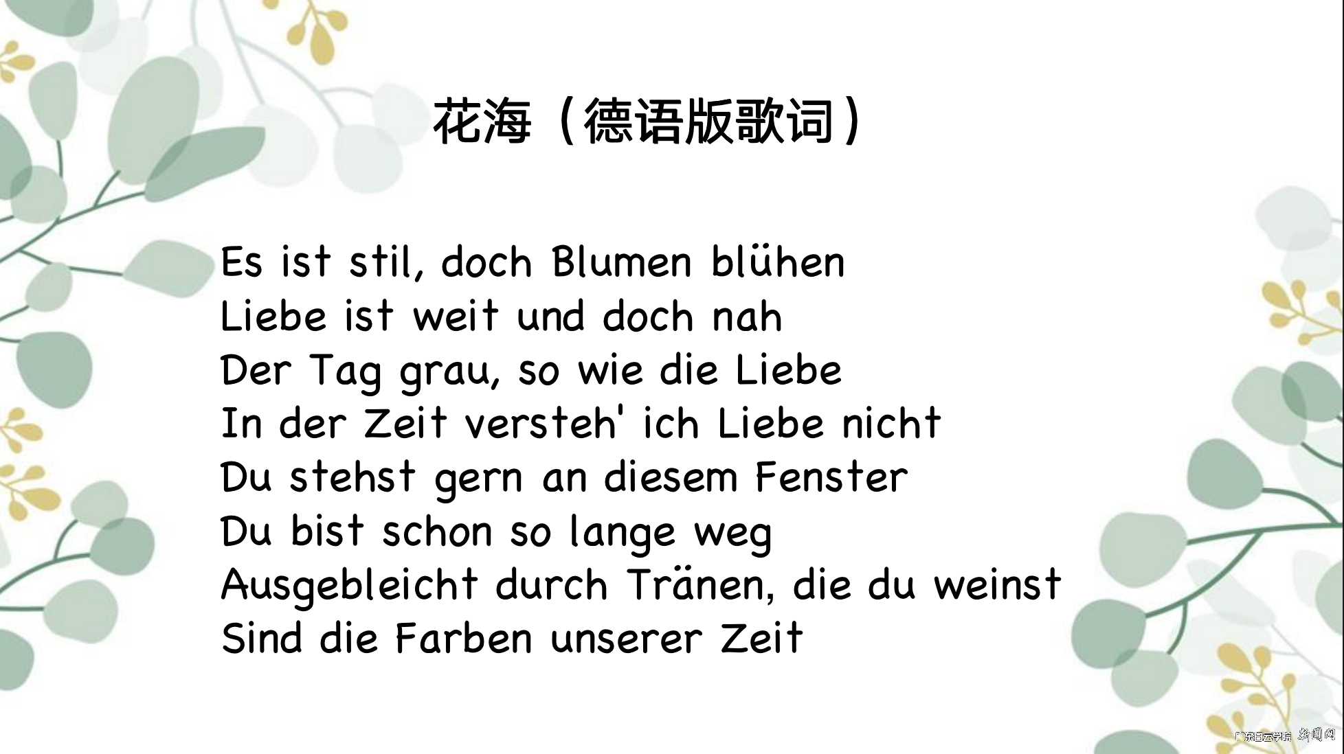 德语歌曲比赛3.png