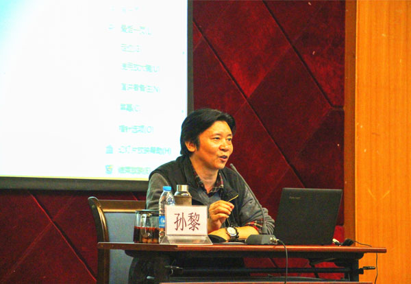 孙黎教授作艺术与当代社会的人文情怀的讲座 孙黎教授作艺术与当代社会的人文情怀的讲座